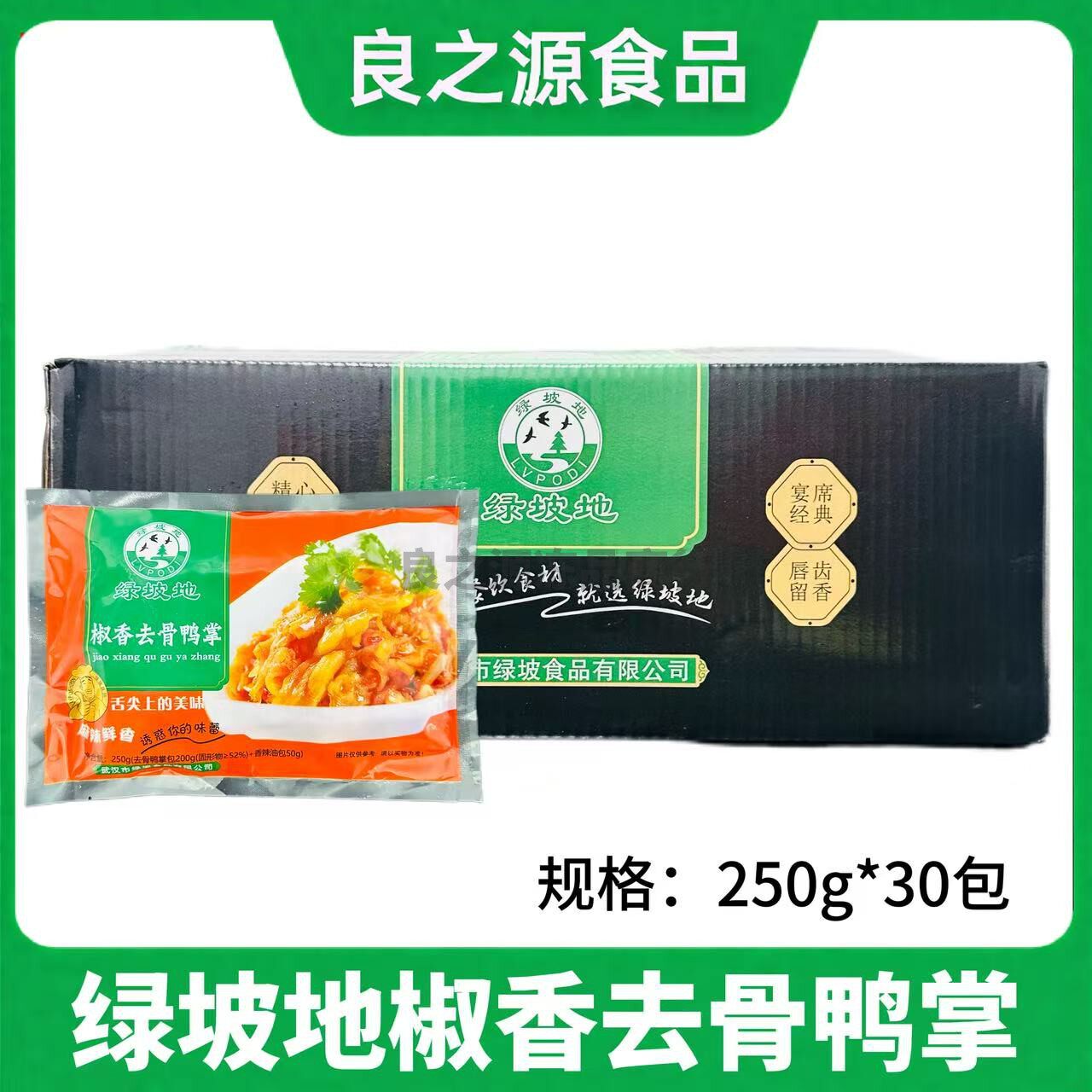 绿坡地椒香去骨鸭掌即食麻辣鸭爪