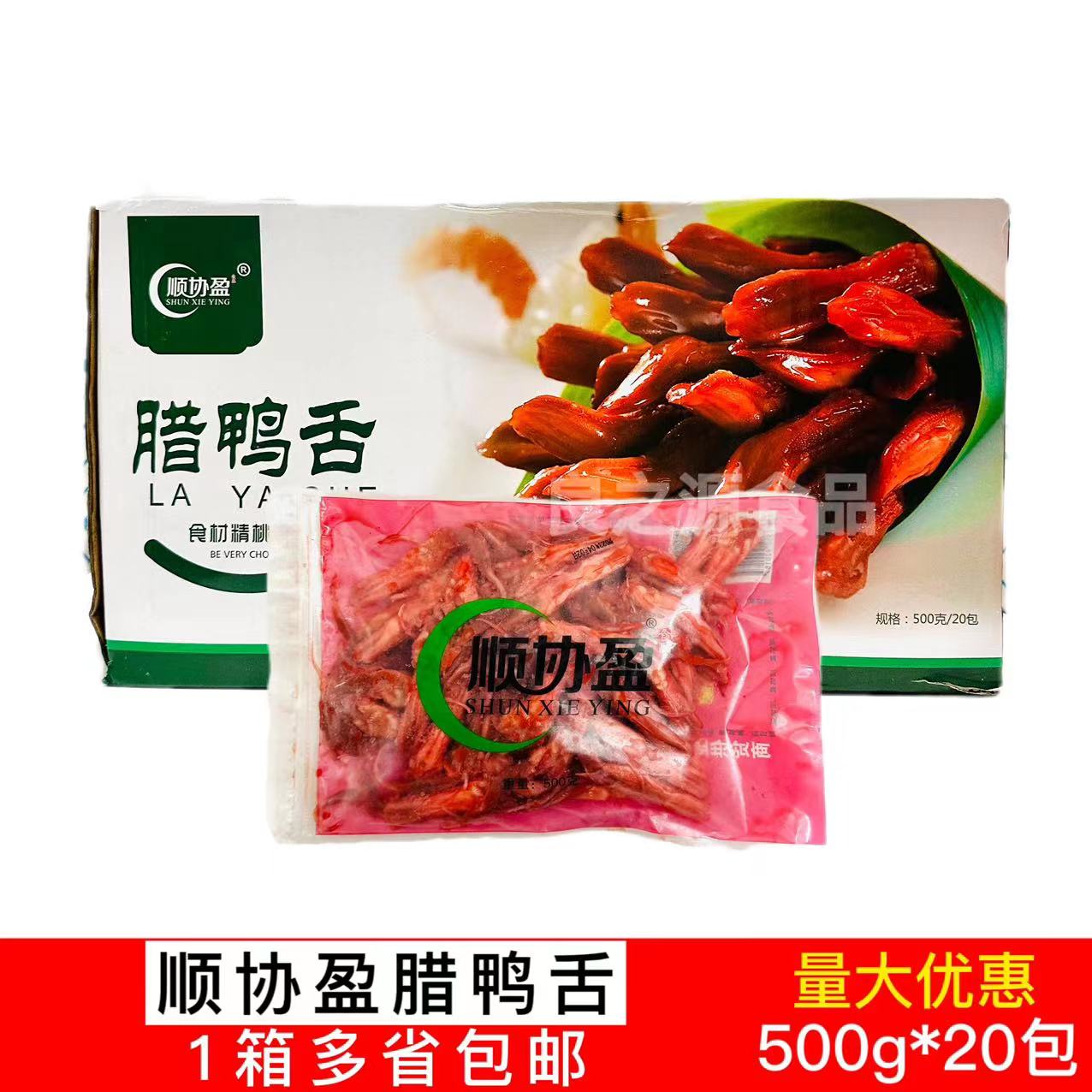 顺协盈腊鸭舌大号酱鸭舌温州特产