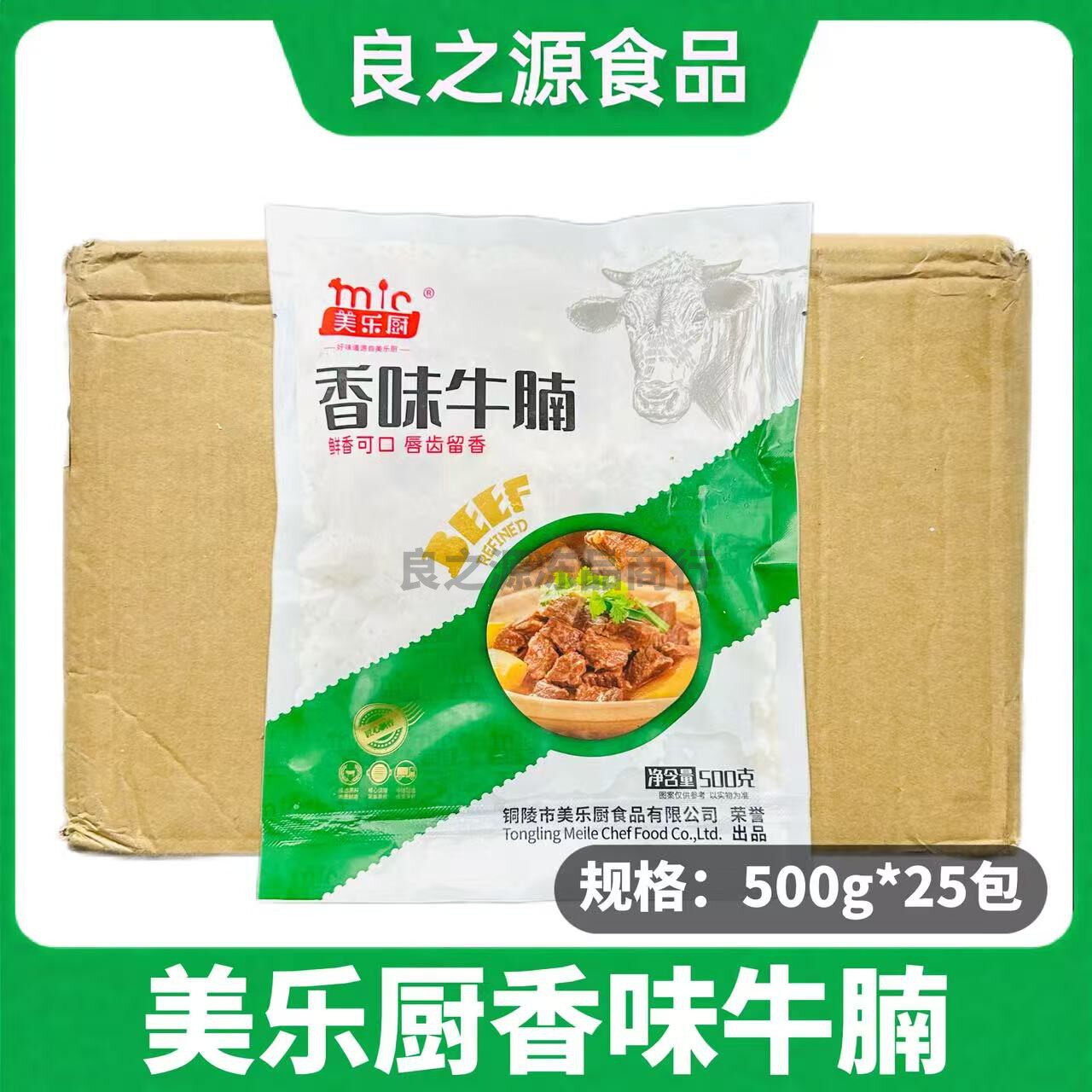 美乐厨香味牛腩整箱500g*25包冷冻半成品牛肉块牛腩加热即食酒店