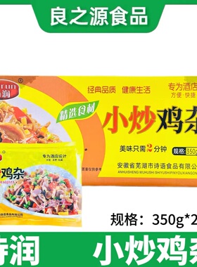 小炒鸡杂整箱350g*25包 鸡胗鸡肠鸡心混搭免切洗酒店餐饮湘菜食材