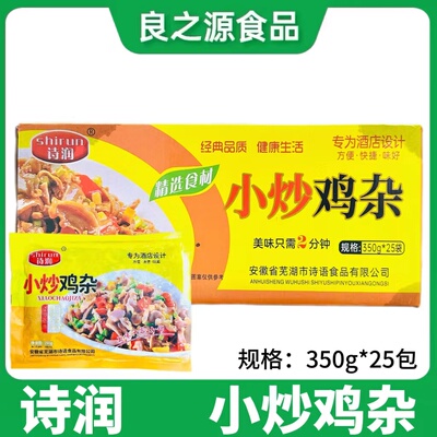 诗润小炒鸡杂鸡胗鸡肠鸡心鸡肉