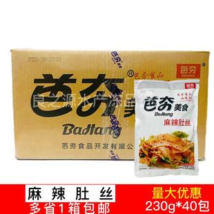 芭夯麻辣肚丝整箱230g*40包牛肚丝凉菜熟食开袋即食牛肉商用半成