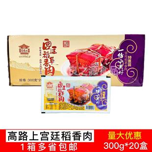 高路上宫廷稻香肉整箱300g 20盒酒店餐饮商用东坡稻草扎肉红烧肉