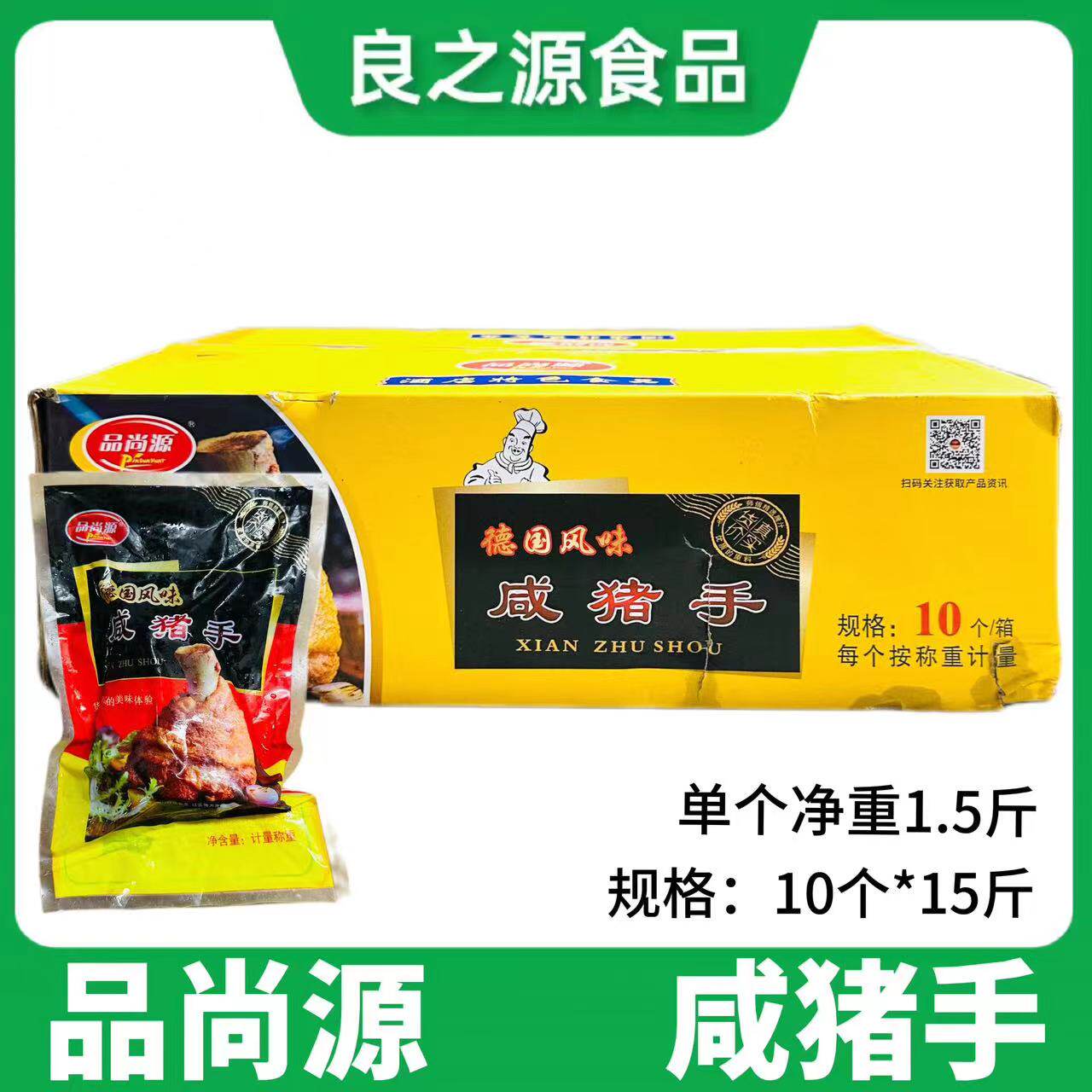 品尚源德国风味咸猪手10kg猪蹄髈新鲜冷冻半成品脆皮猪肘子