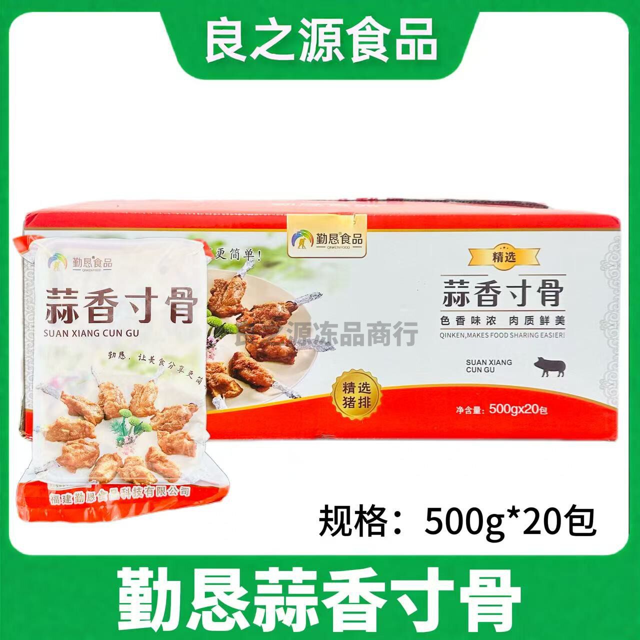 勤恳蒜香寸骨半成品冷冻猪排骨香酥原蒜打汁酒店商用整箱500g20包