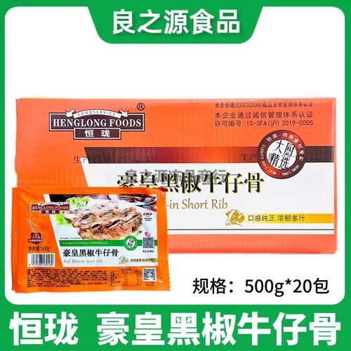 恒珑豪皇黑椒牛仔骨牛排肋