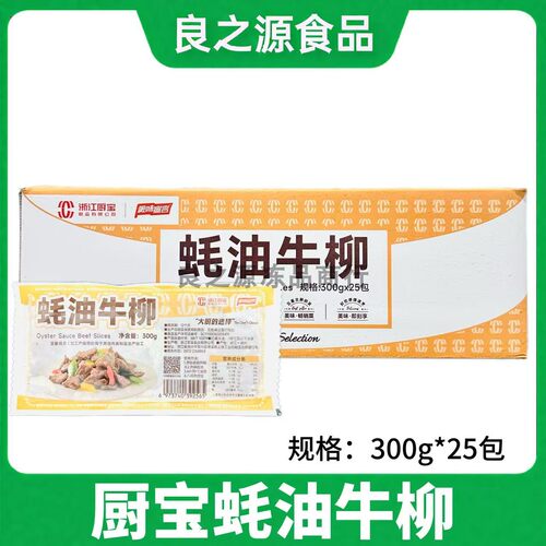 厨宝蚝油牛柳冷冻半成品牛肉片