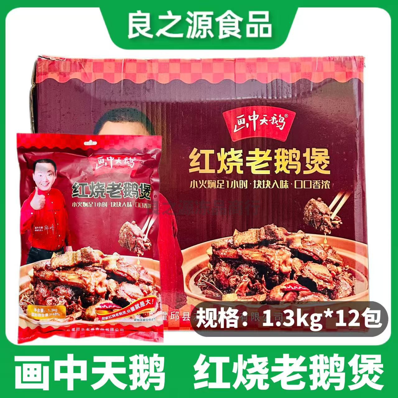 画中天鹅红烧老鹅煲1.3kg*12包清汤鹅煲炖汤宴席酒店半成品食材