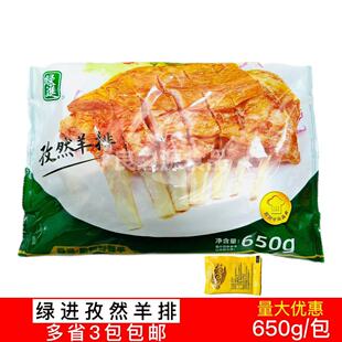 绿进孜然羊排650g腌制羊肉烧烤羊排羔羊排羊肋排烤炸酒店半成品