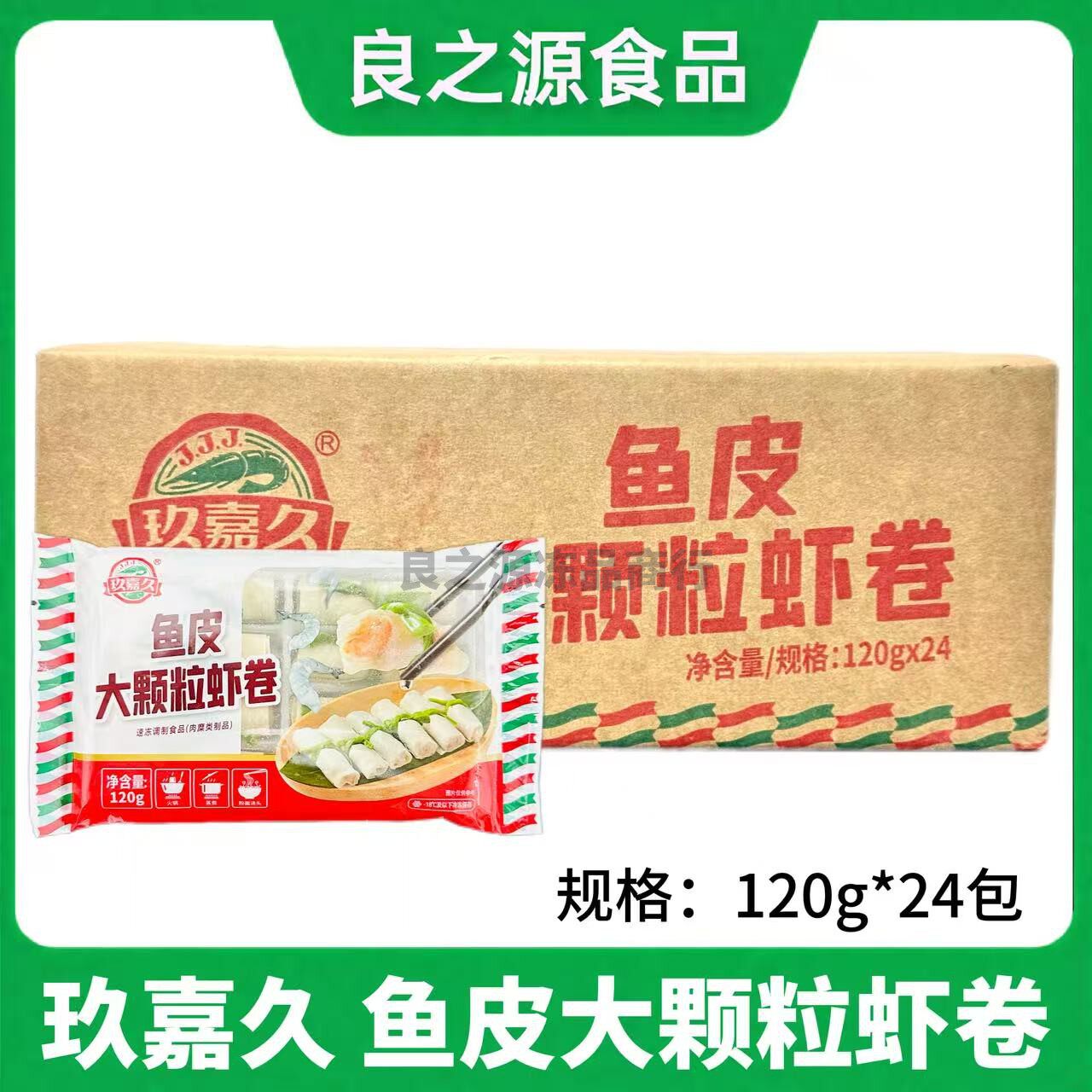 玖嘉久鱼皮大颗粒虾卷整箱24包