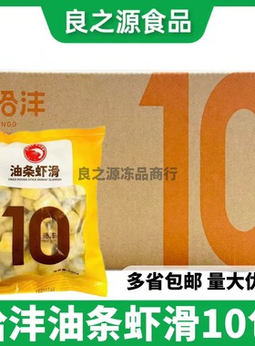 拾沣油条虾滑500g*10包 油炸小吃点心冷冻半成品火锅虾滑虾心油条