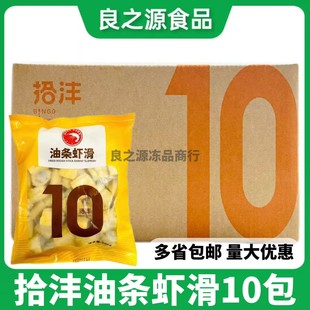 拾沣油条虾滑500g*10包 油炸小吃点心冷冻半成品火锅虾滑虾心油条
