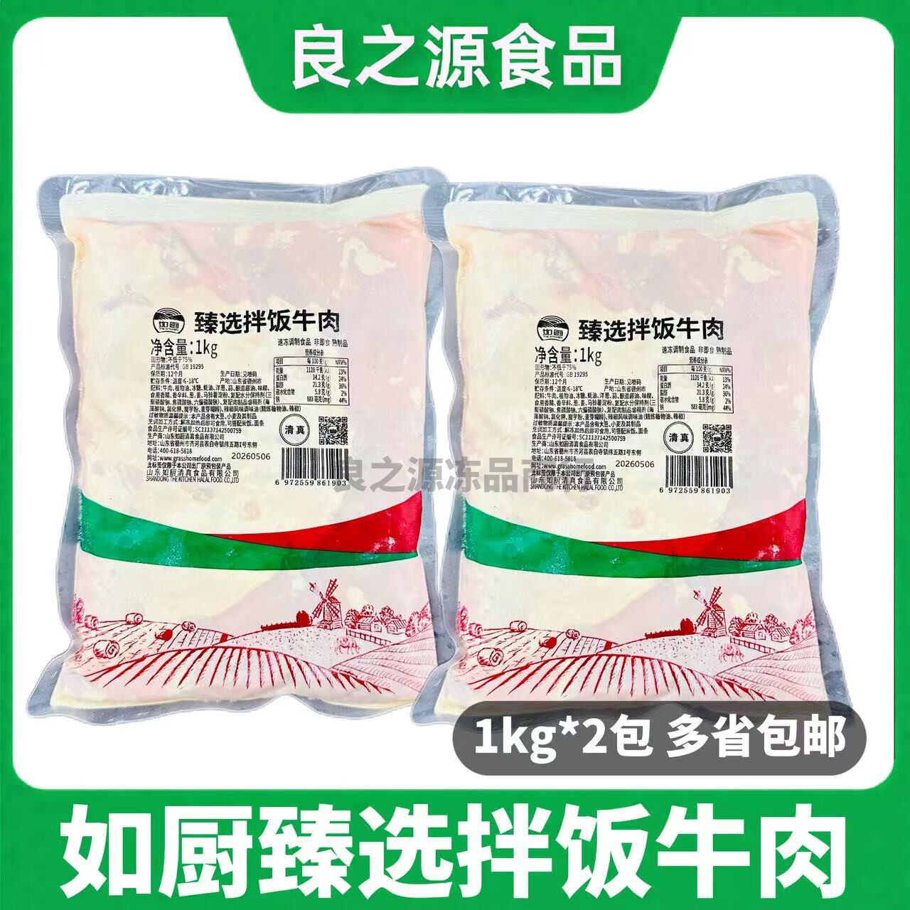 如厨臻选拌饭牛肉2包1000g朝鲜族冷冻牛肉粒米村款半成品韩式料理