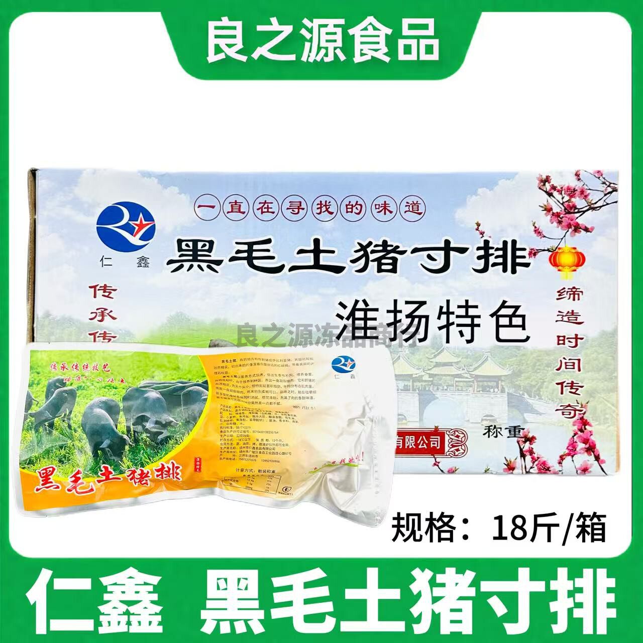 仁鑫黑毛土猪排整箱18斤腌制猪肋排寸排骨整片蒸油炸烧烤半成品