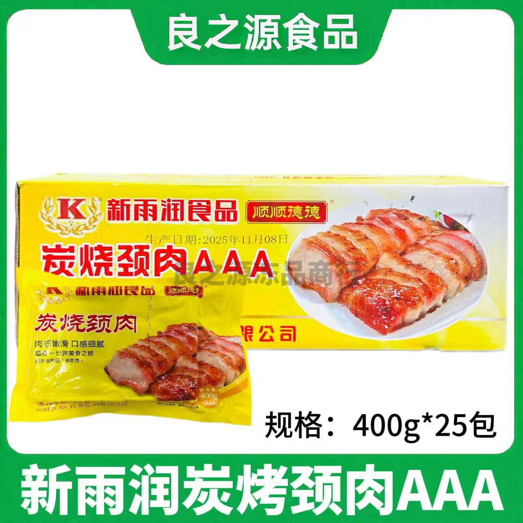 新雨润炭烧颈肉AAA雪花猪颈肉