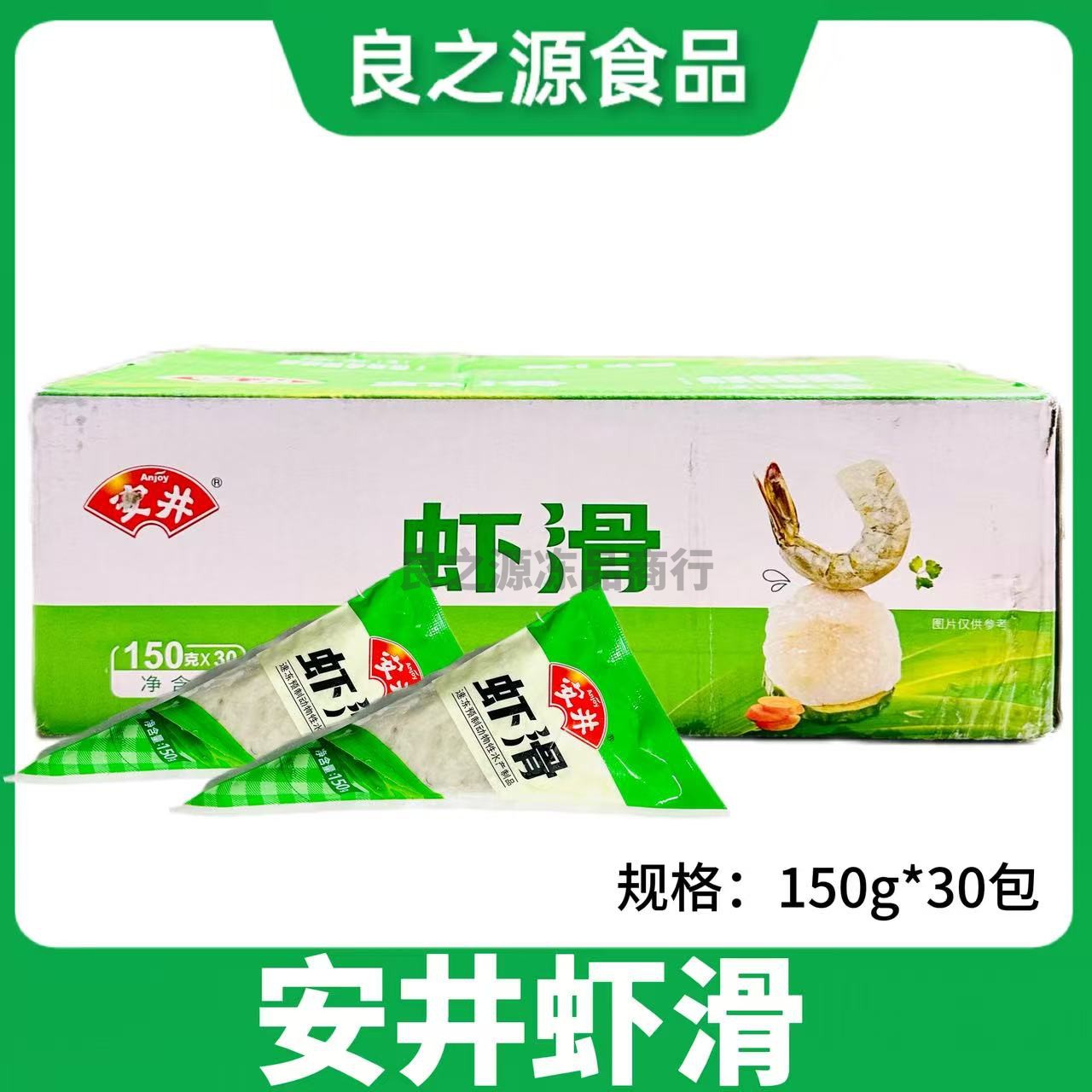 安井虾滑整箱150g30包生火锅食材