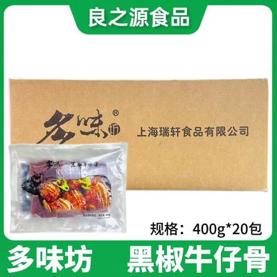 多味坊黑椒牛仔骨牛排牛肋排