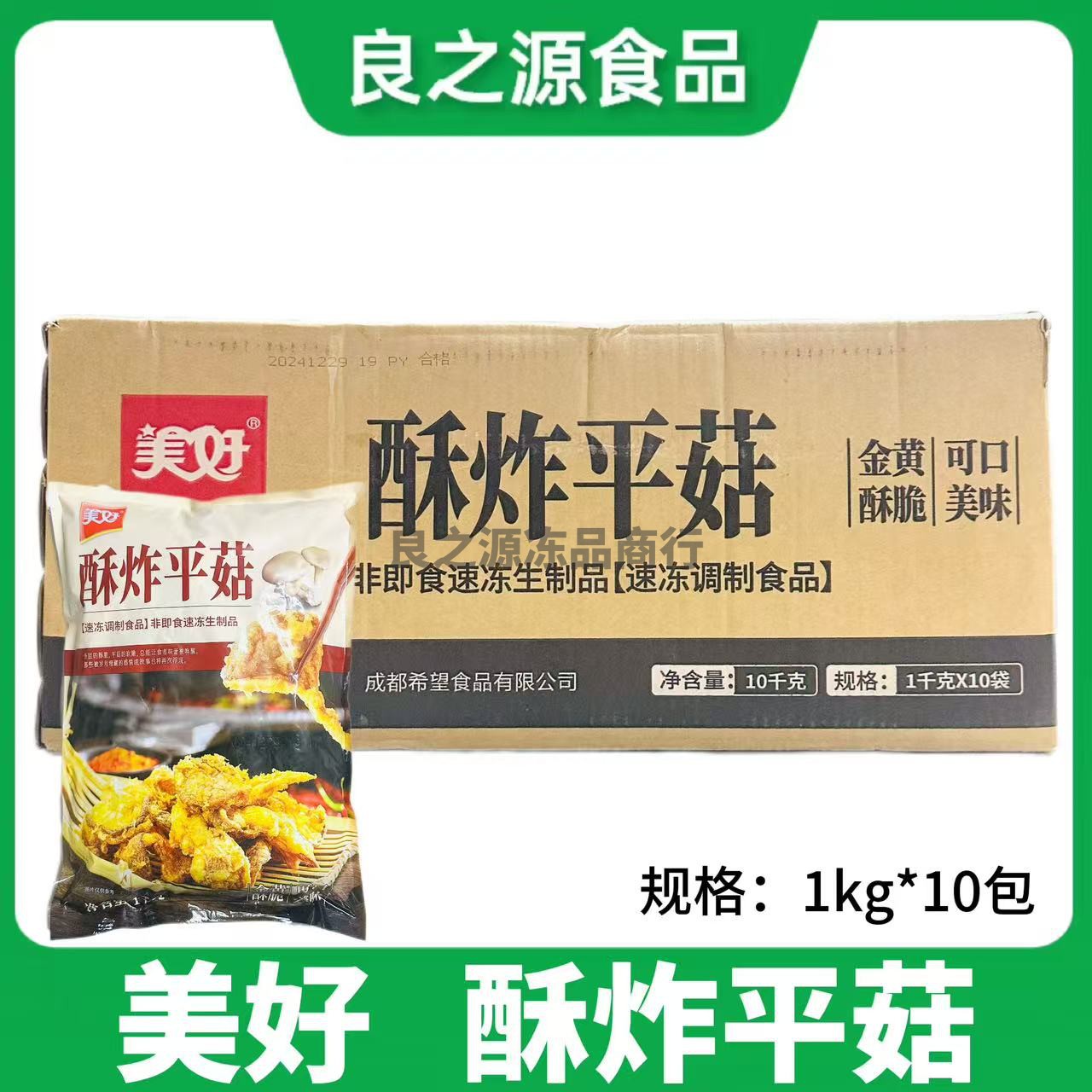 美好酥炸平菇油炸素蘑菇