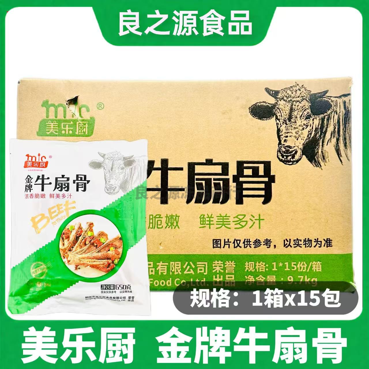 美乐厨金牌牛扇骨牛肋排牛扇骨排图片