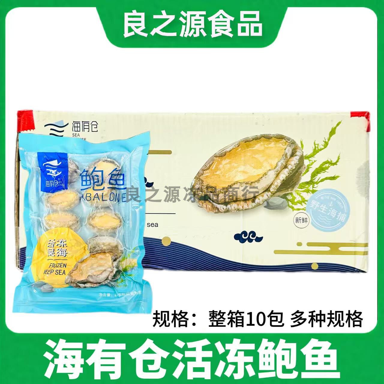 海有仓活冻鲍鱼整箱10包福建鲍鱼