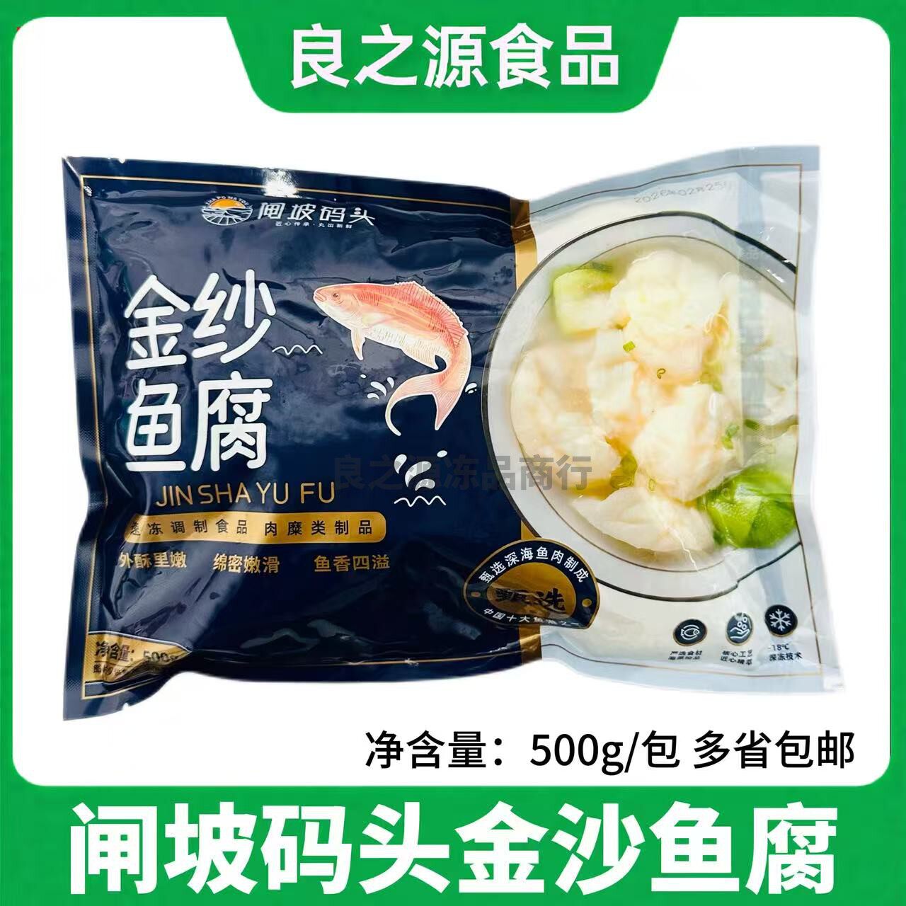 闸坡码头金纱鱼腐500g火锅正宗关东煮食材商用鱼豆腐皱纱老广味道