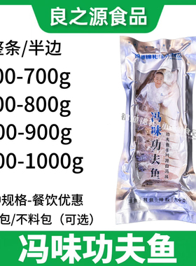 冯味功夫鱼整箱30条腌制半片七星海鲈鱼新鲜活冷冻半成品清蒸商用