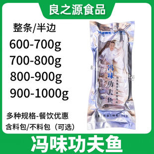 冯味功夫鱼整箱30条腌制半片七星海鲈鱼新鲜活冷冻半成品清蒸商用