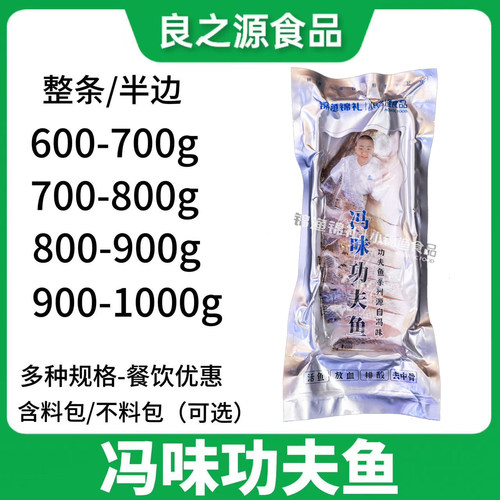 冯味功夫鱼腌制鲈鱼冷冻半成品