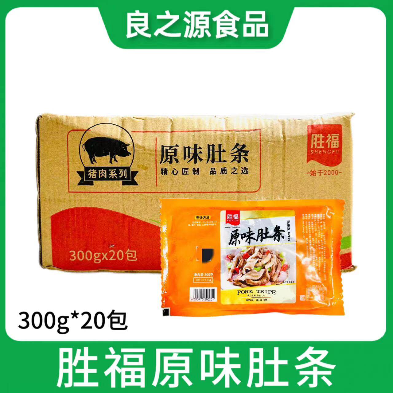 胜福原味肚条白水脆肚猪肚猪胃