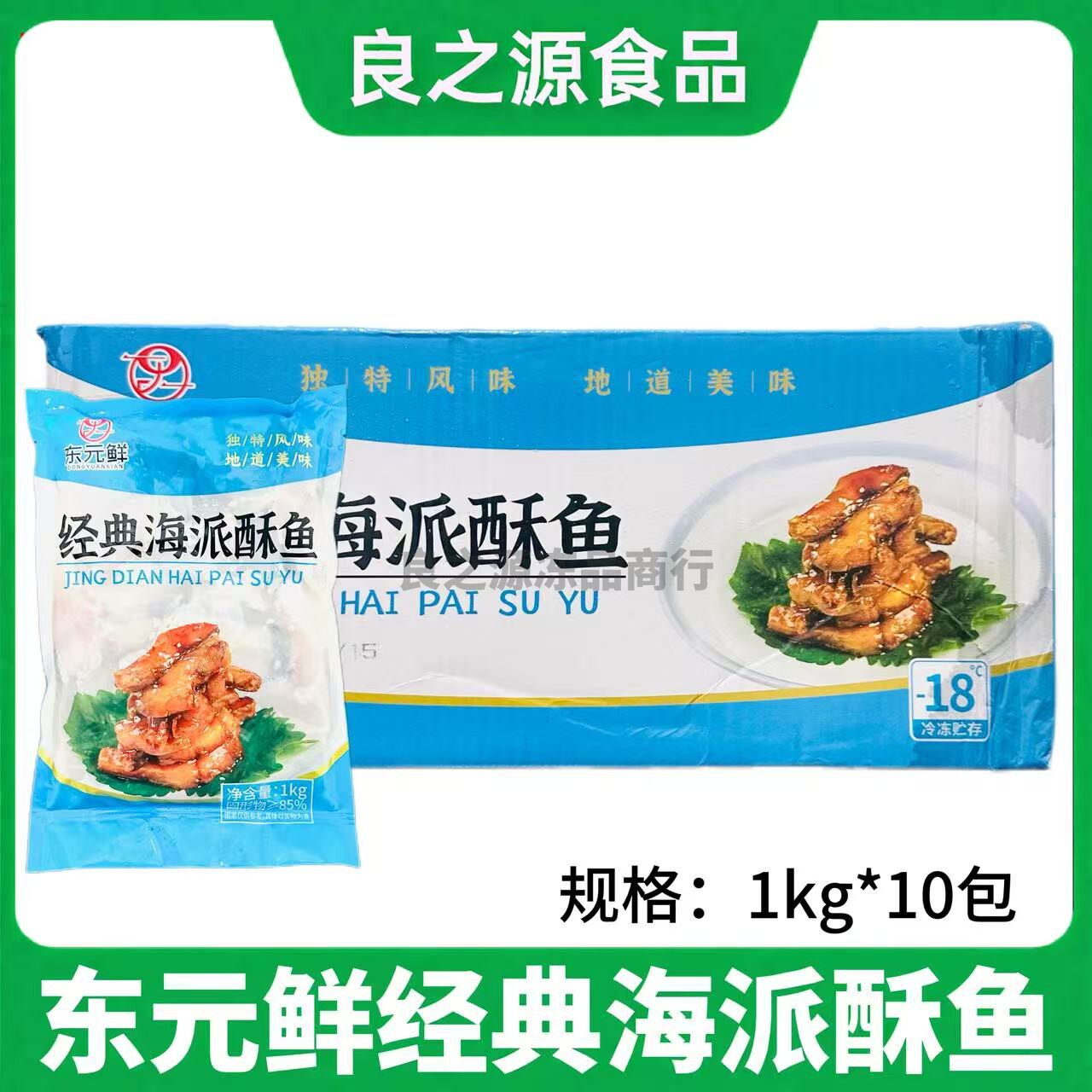 东元鲜经典海派酥鱼爆鱼熏鱼商用