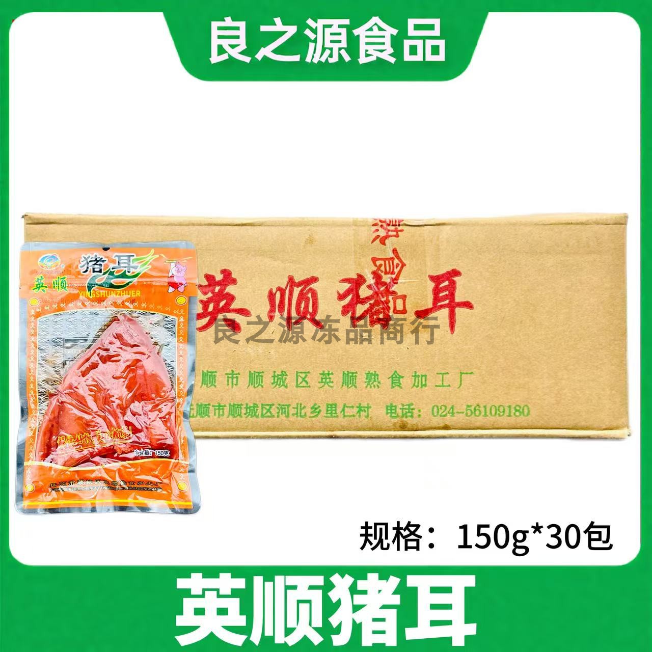 英顺猪耳朵熟食五香猪耳酱香卤味