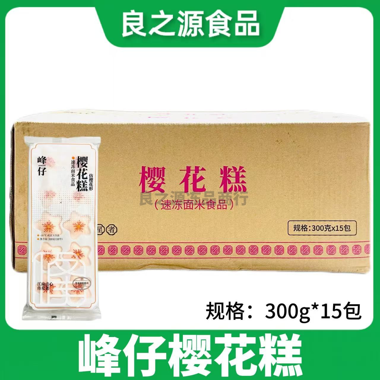 峰仔樱花糕儿童早餐草莓夹心糕