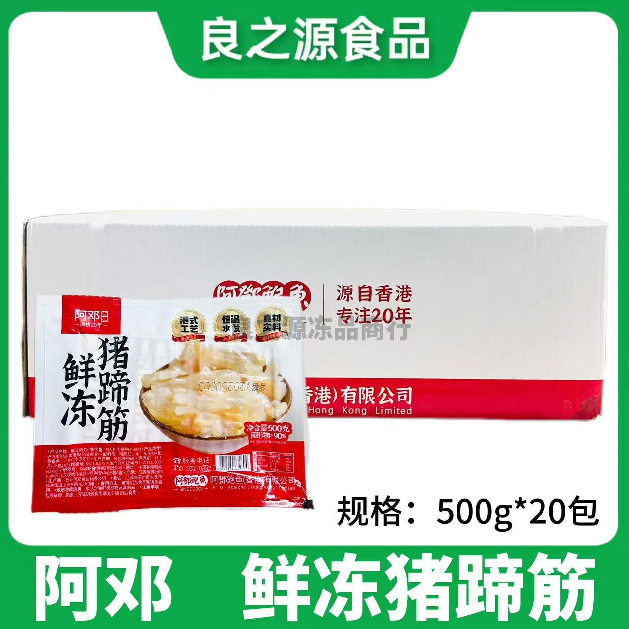 阿邓鲜冻猪蹄筋500g20包油发猪蹄筋水发猪脚筋红烧优质猪蹄筋商用