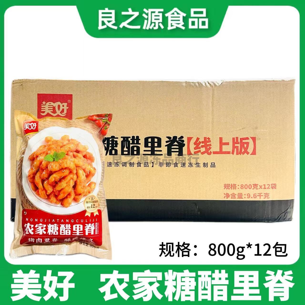 美好农家糖醋里脊条状裹粉猪肉