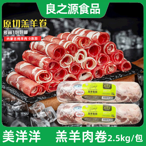 美洋洋羔羊肉卷肥羊肉卷