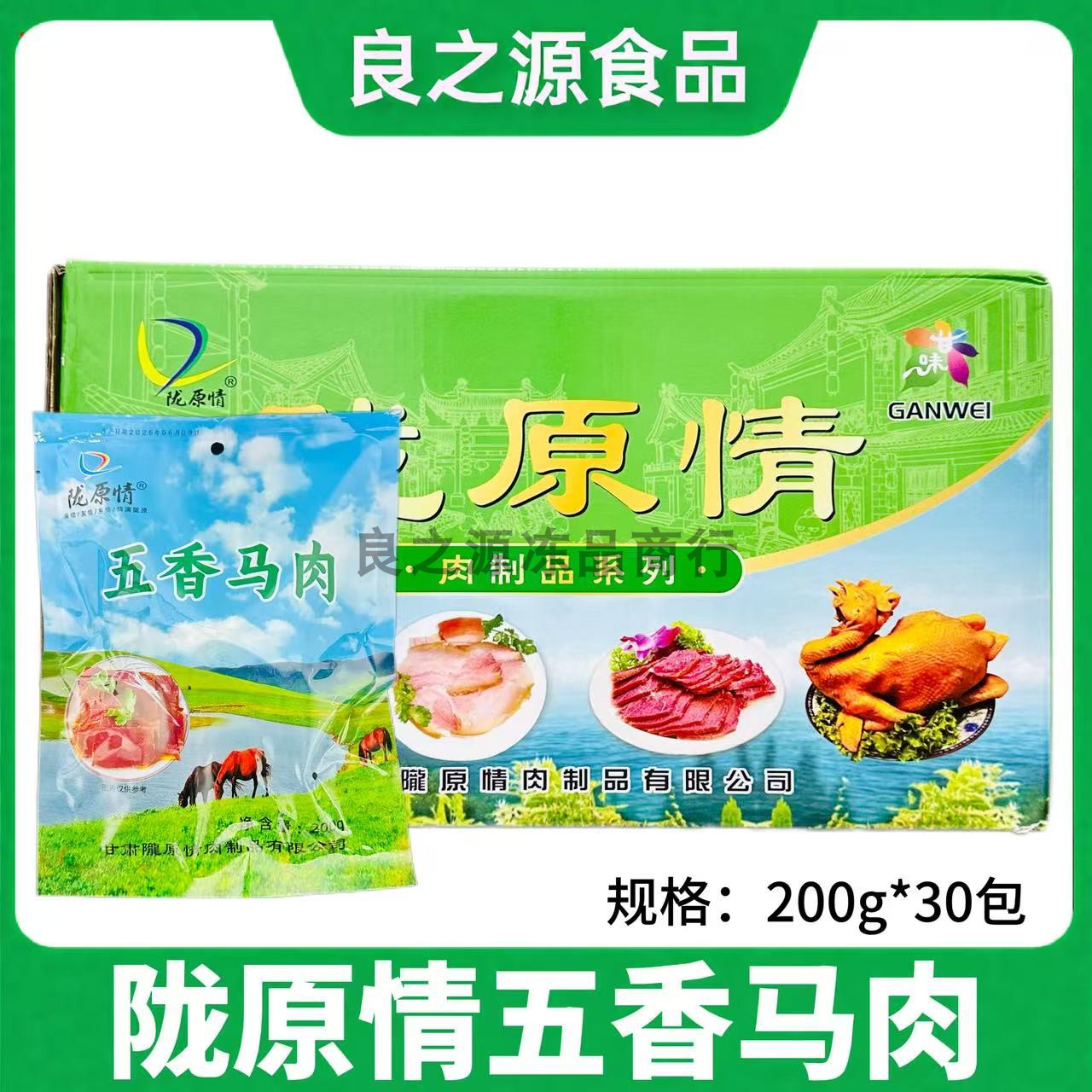 陇原情五香马肉甘肃西北特色商用