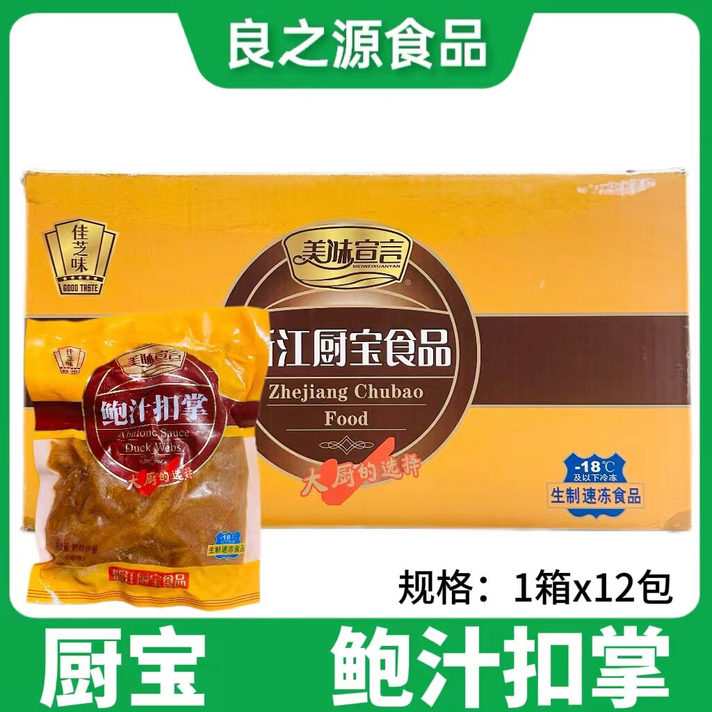 隹芝味厨宝鲍汁扣掌整箱10只12包大鸭掌小吃 酱香/香辣饭店半成品