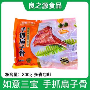 如意三宝手抓扇子骨10根800g腌制猪排骨猪肋骨酒店半成品冷冻商用