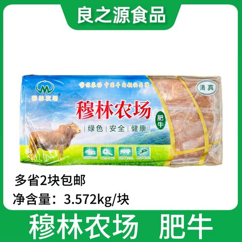 穆林农场肥牛整条雪花肥牛卷