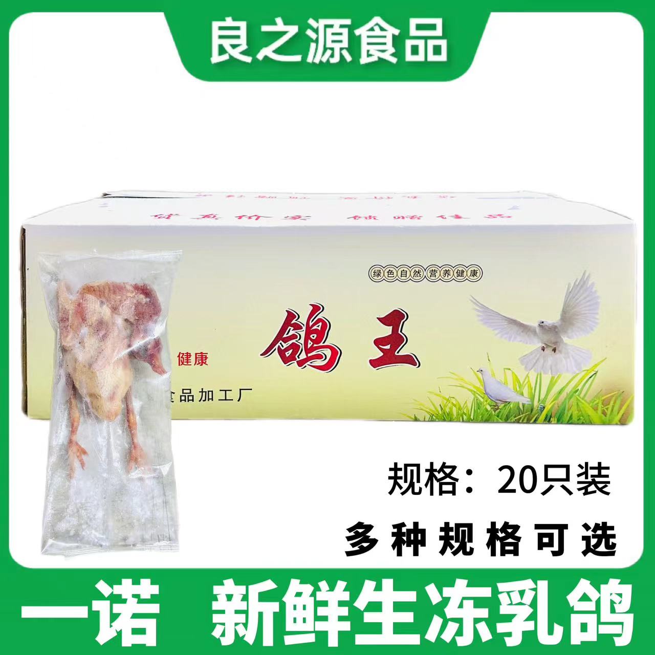 一诺新鲜冷冻乳鸽20只白条乳鸽土鸽子脆皮乳鸽生鸽私房菜烧烤食材