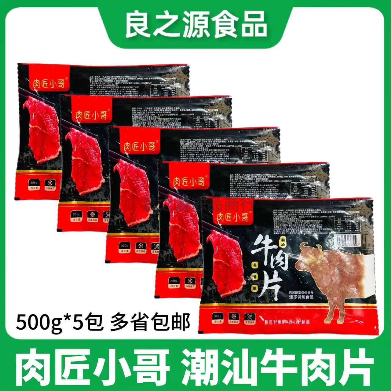 肉匠小哥牛肉片500g*5包水煮牛肉火锅酒店食材腌制牛柳整箱商用