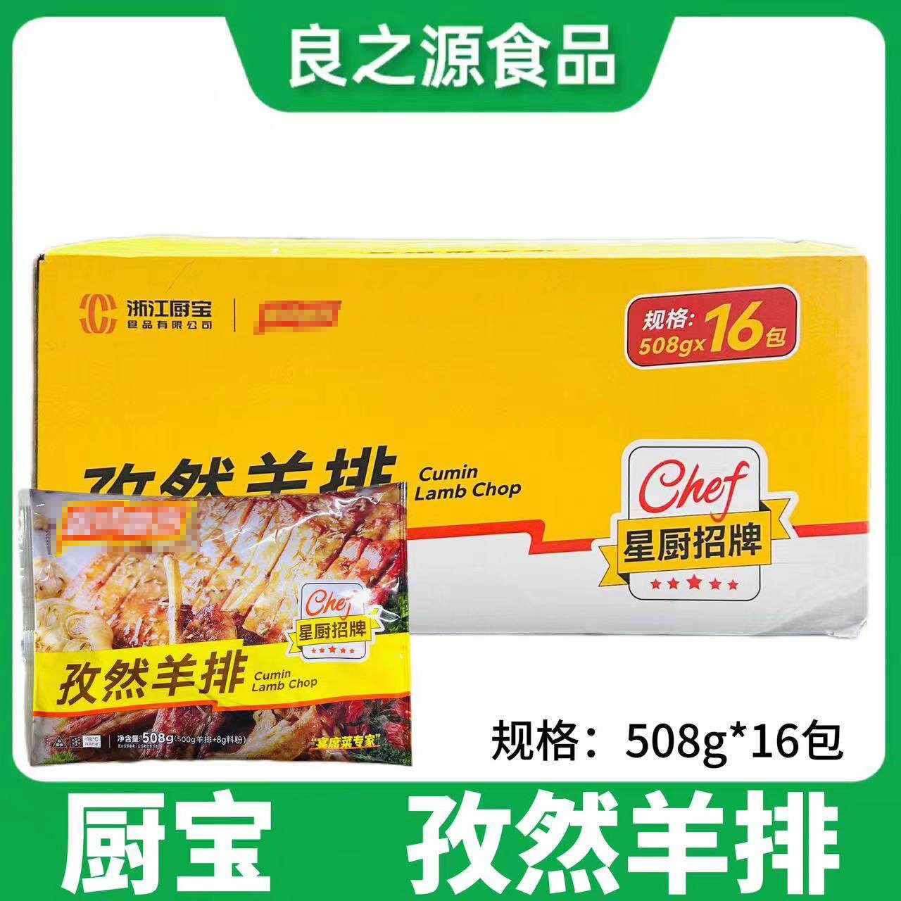 厨宝孜然羊排腌制羊肉烧烤羊排