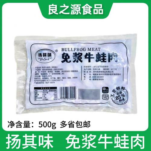 扬其味免浆牛蛙牛蛙肉田鸡