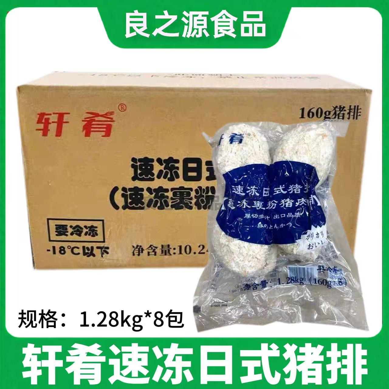轩肴速冻日式猪排日料大猪扒商用