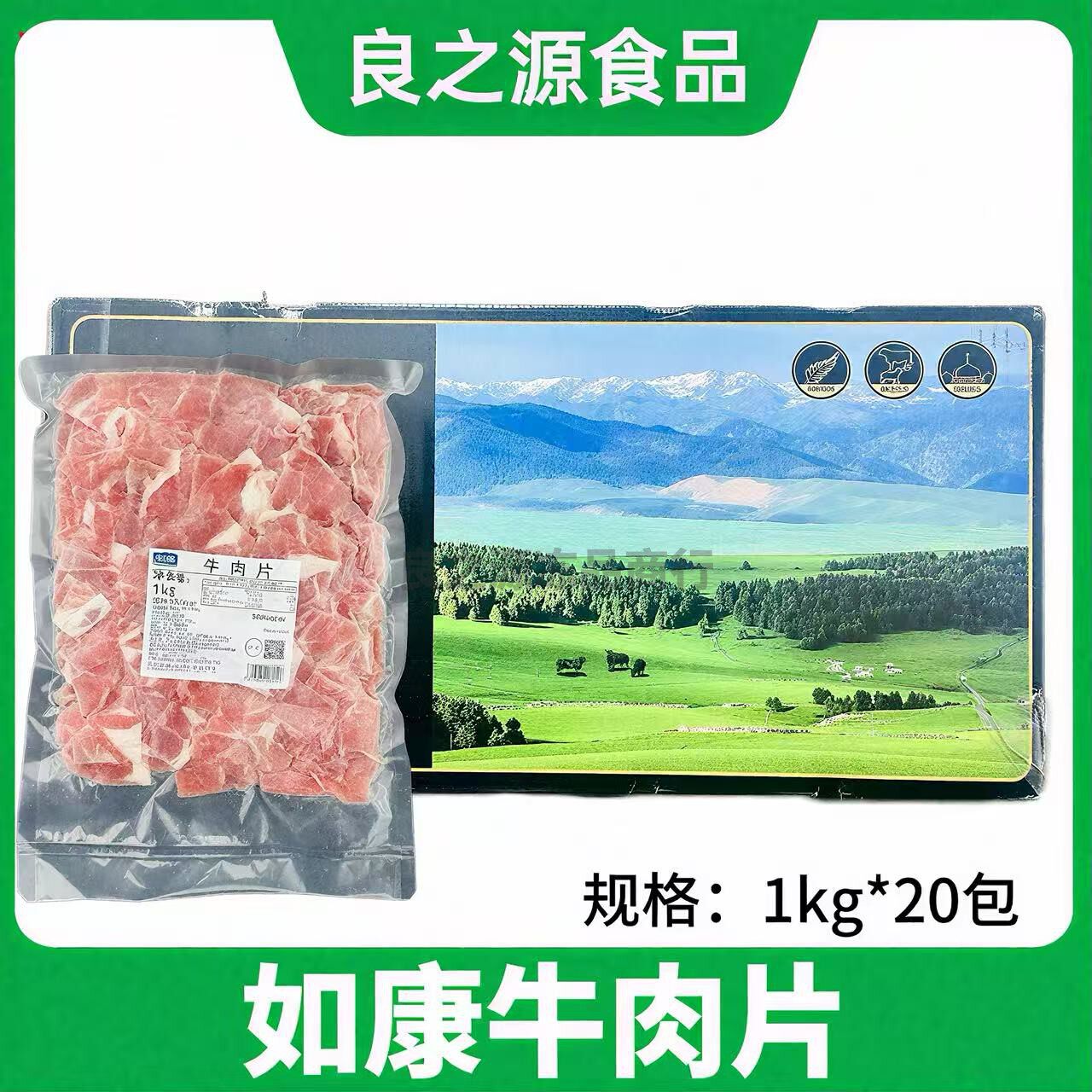 如康牛肉片烤肉片清真食材