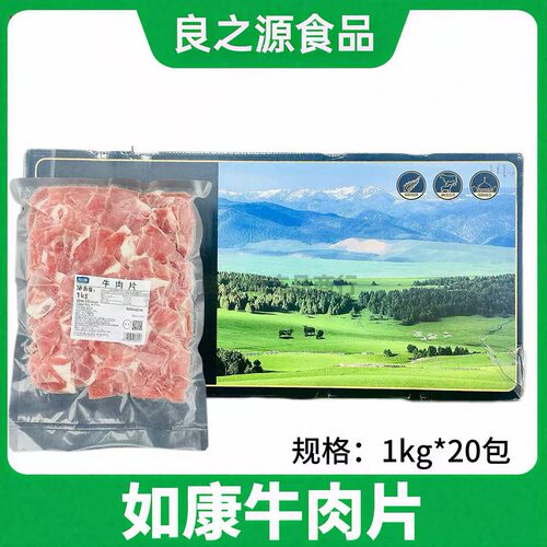 如康牛肉片烤肉片清真食材