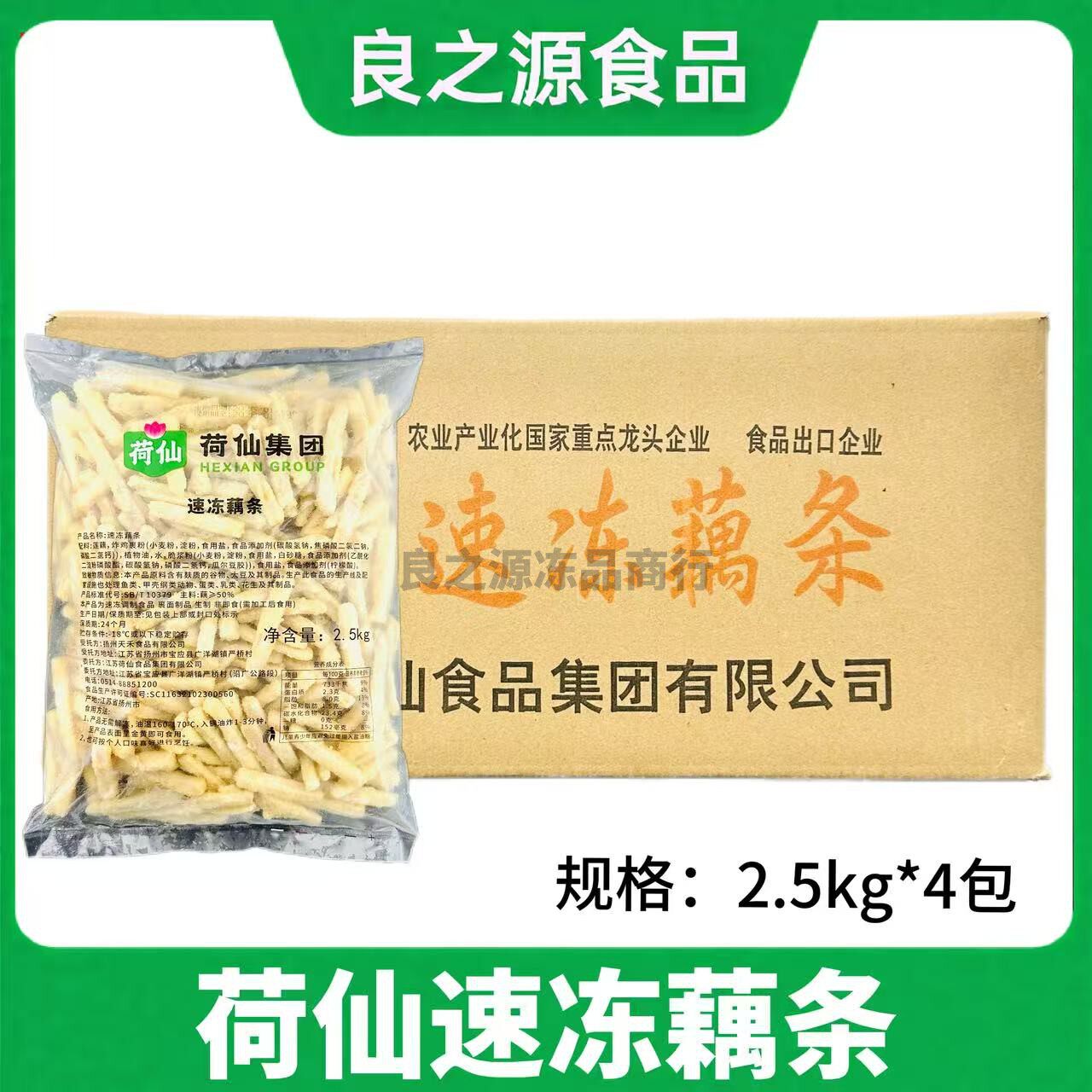 荷仙速冻藕条半成品油炸食品