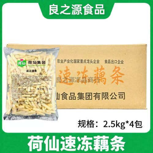 荷仙速冻藕条半成品油炸食品