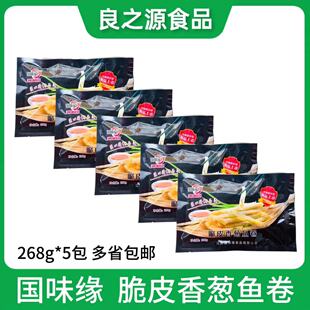 国味缘脆皮香葱鱼卷268g*5包油炸新鲜鱼柳春卷半成品海鲜鱼棒小吃