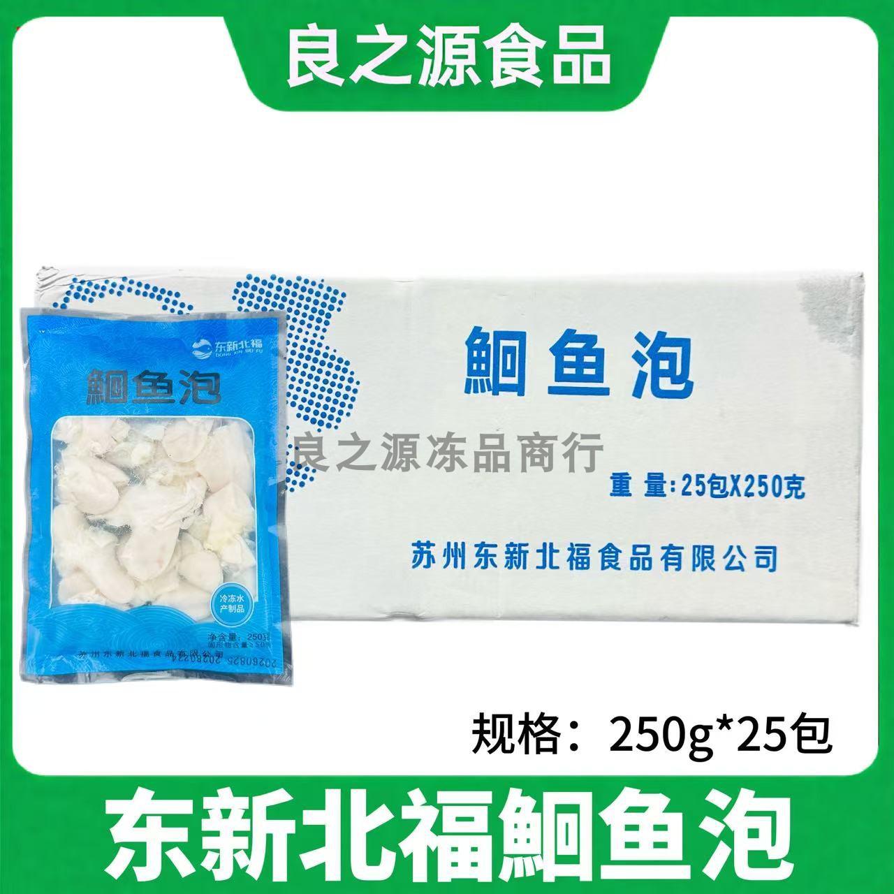 东新贝福鮰鱼泡清江鱼鱼肚商用